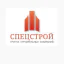 СПЕЦСТРОЙ