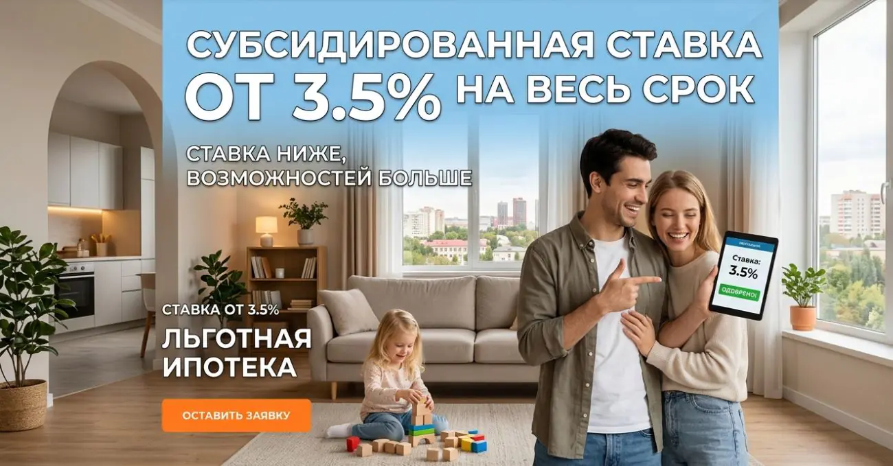 ипотека от застройщика в красноярске