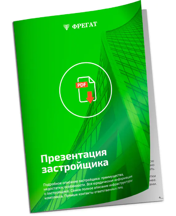Обложка презентации застройщика СПЕЦСТРОЙ