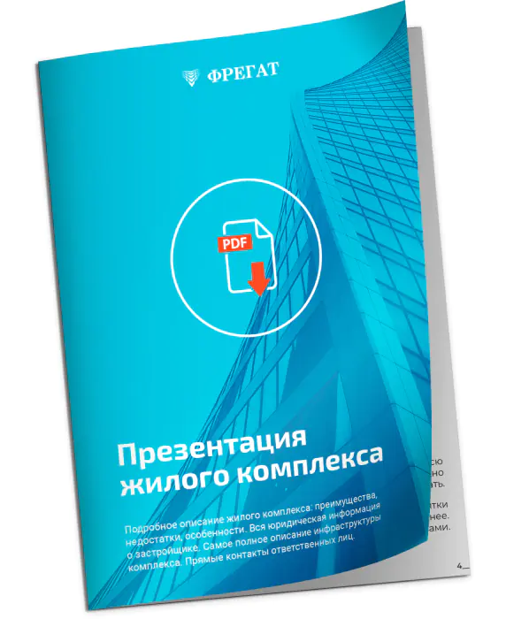 Обложка презентации жилого комплекса от агентства недвижимости квартиры.про